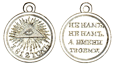 Медаль в память Отечественной войны