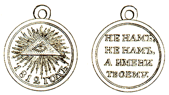 Медаль в память Отечественной войны