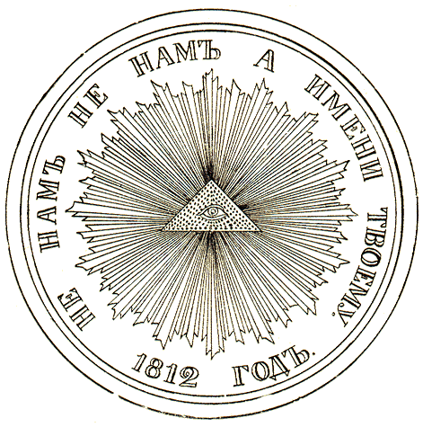 Медаль на закладку храма Христа Спасителя в Москве